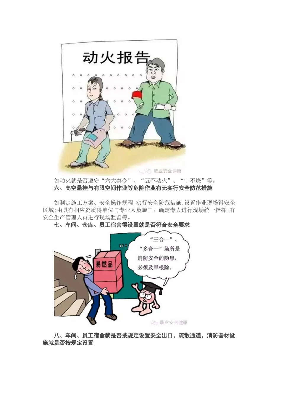 车间常见安全隐患_第3页