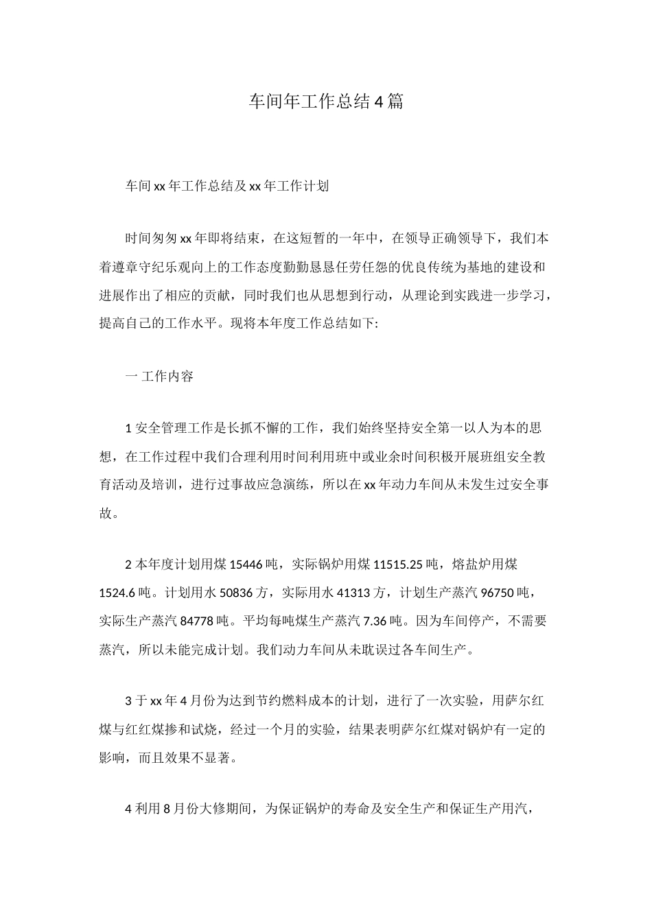 车间年工作总结4篇_第1页