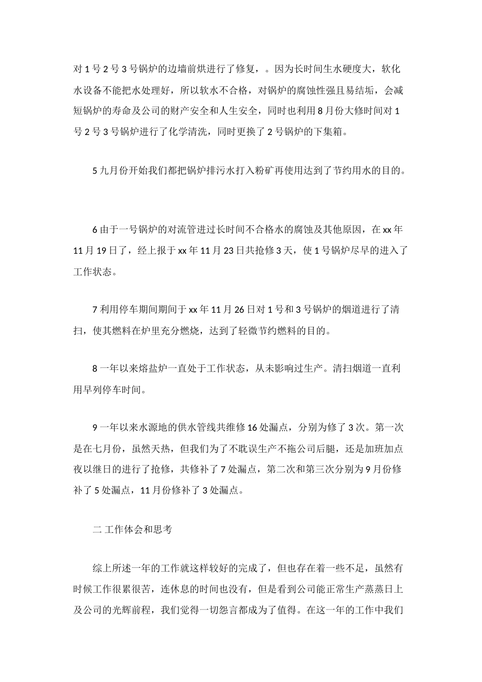 车间年工作总结4篇_第2页