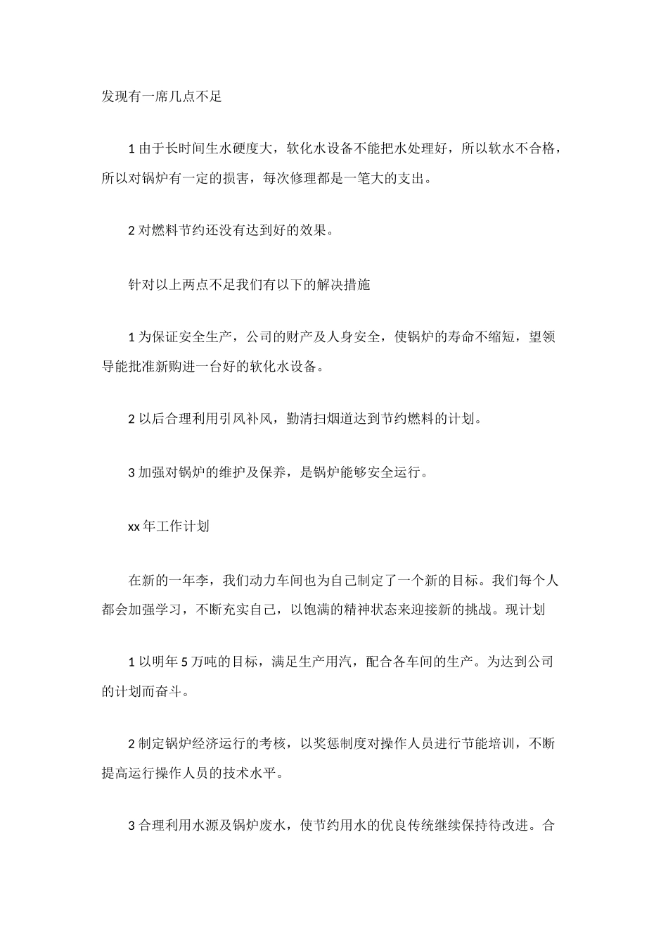 车间年工作总结4篇_第3页