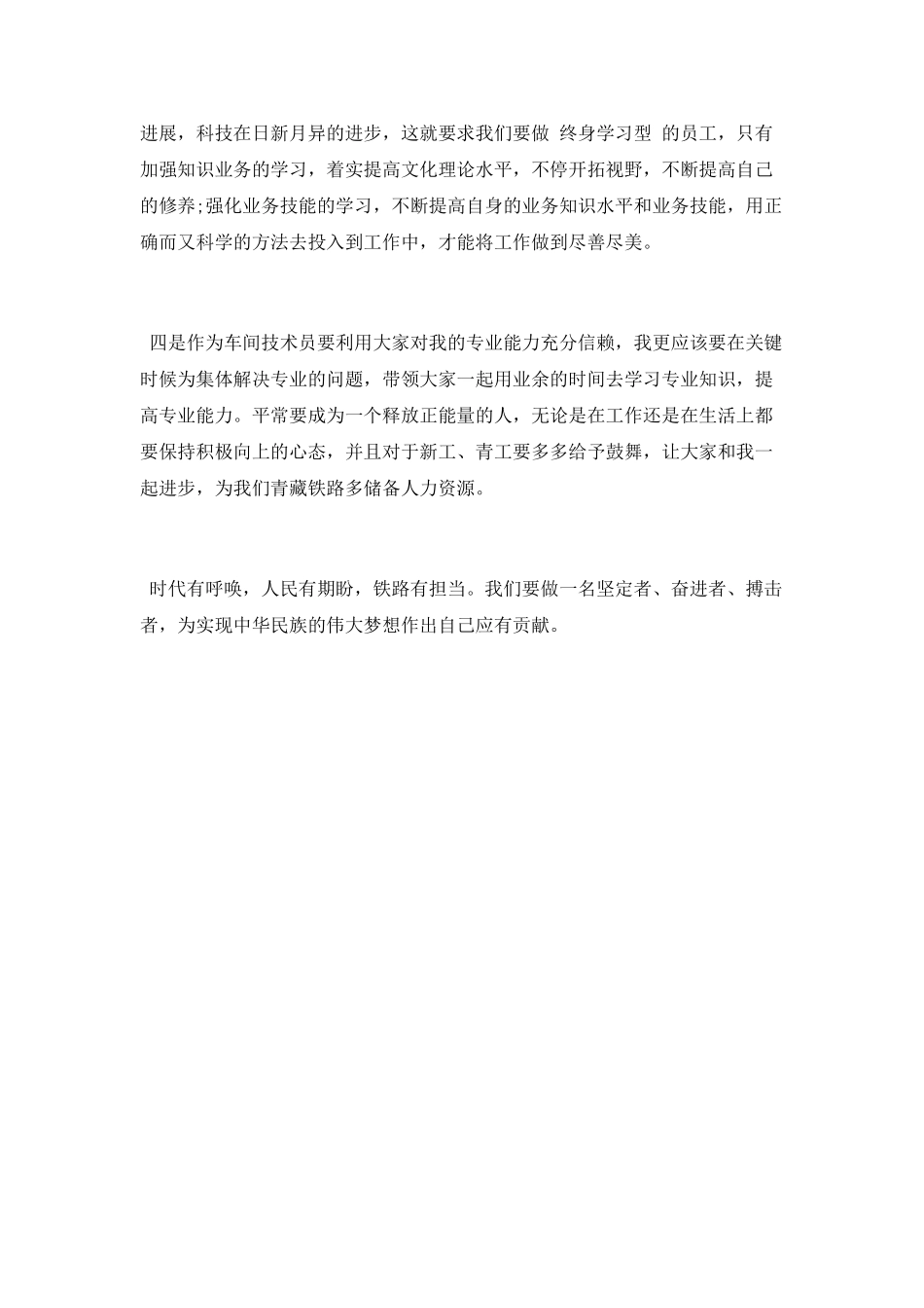 车间技术人员《时代的召唤》学习体会_第2页