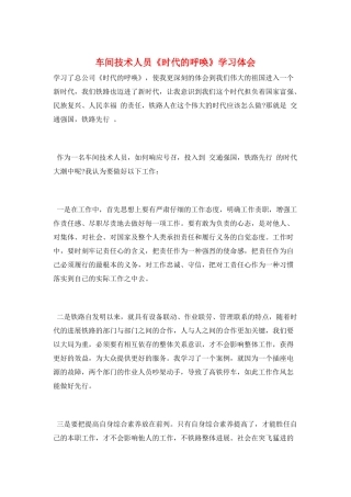 车间技术人员《时代的召唤》学习体会