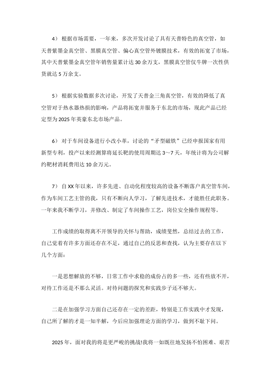 车间技术人员个人年终总结_第2页