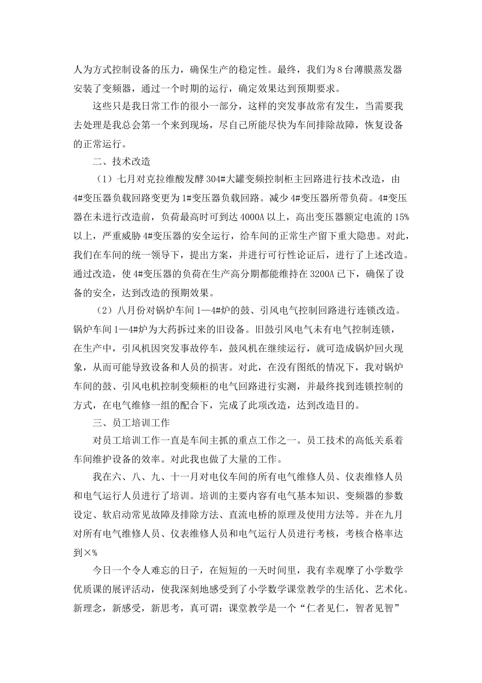 车间技术员工个人年度总结_第2页