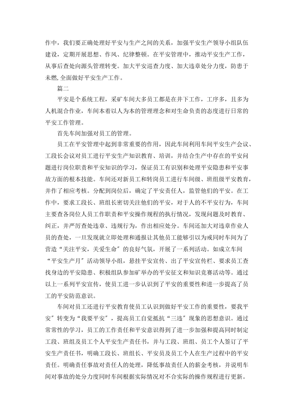 车间年度安全生产工作总结_第3页