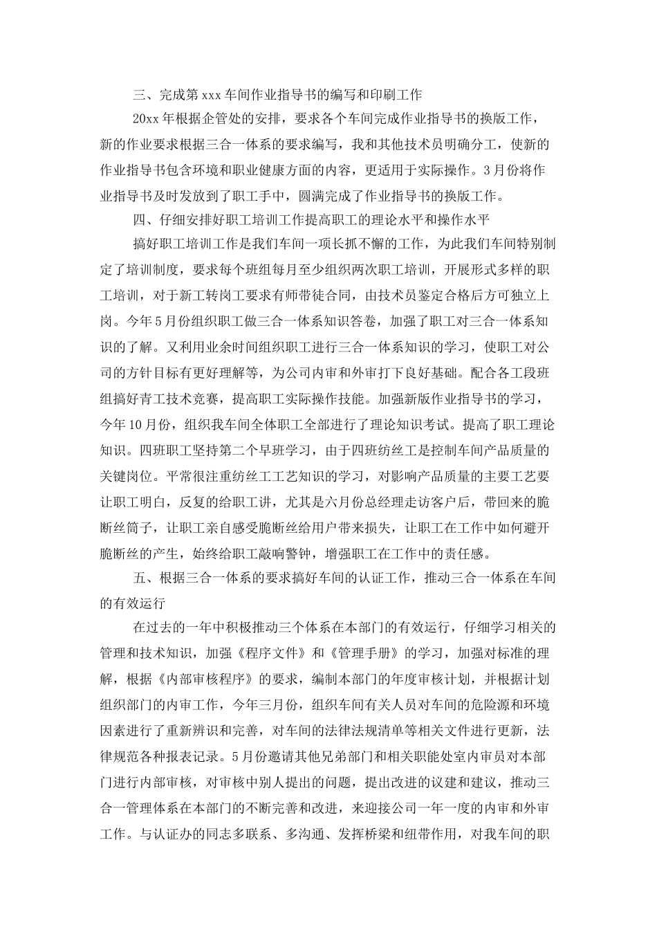 车间技术员工年终个人总结三篇_第2页