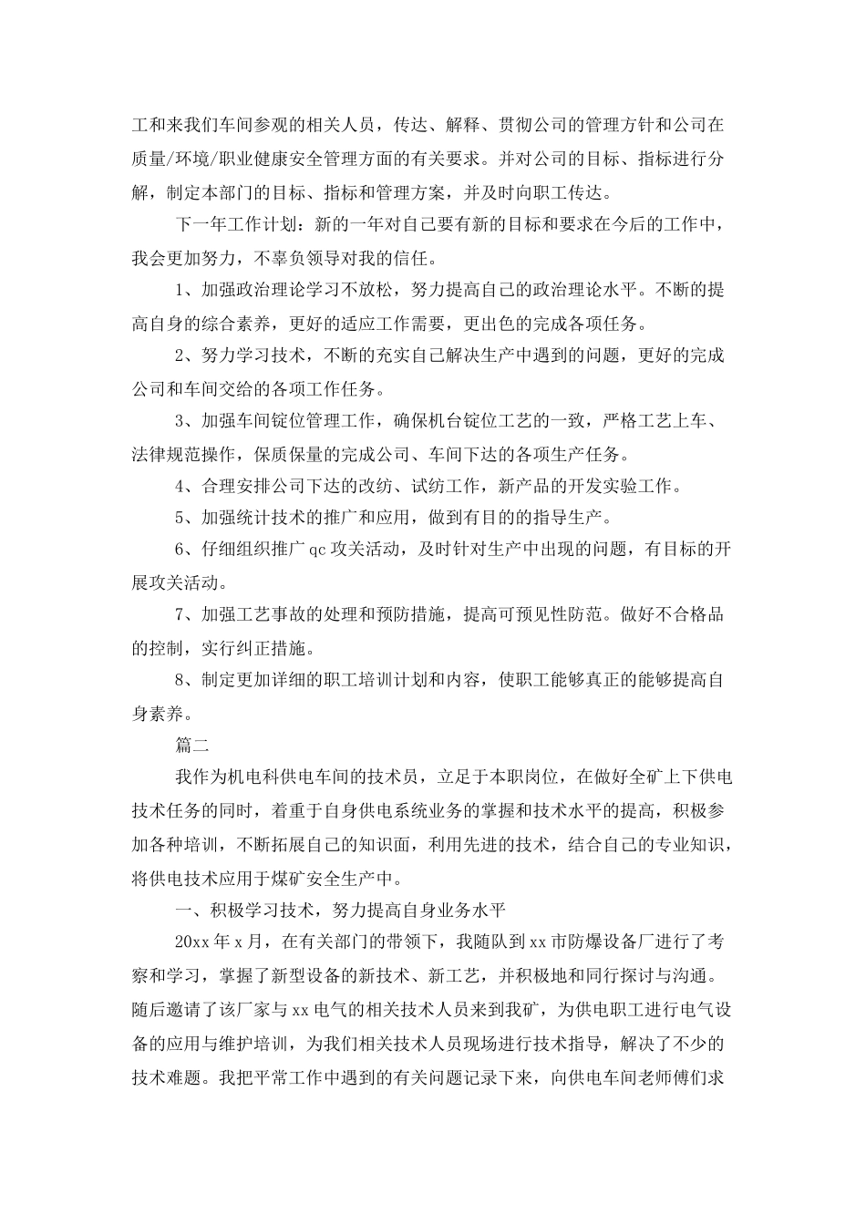 车间技术员工年终个人总结三篇_第3页