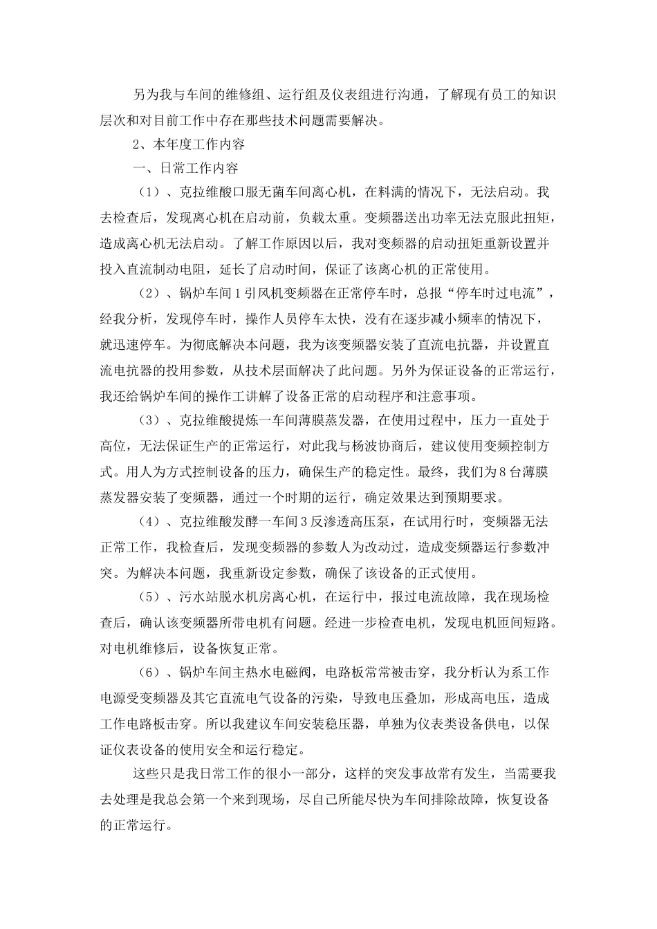 车间技术员个人工作总结_第2页