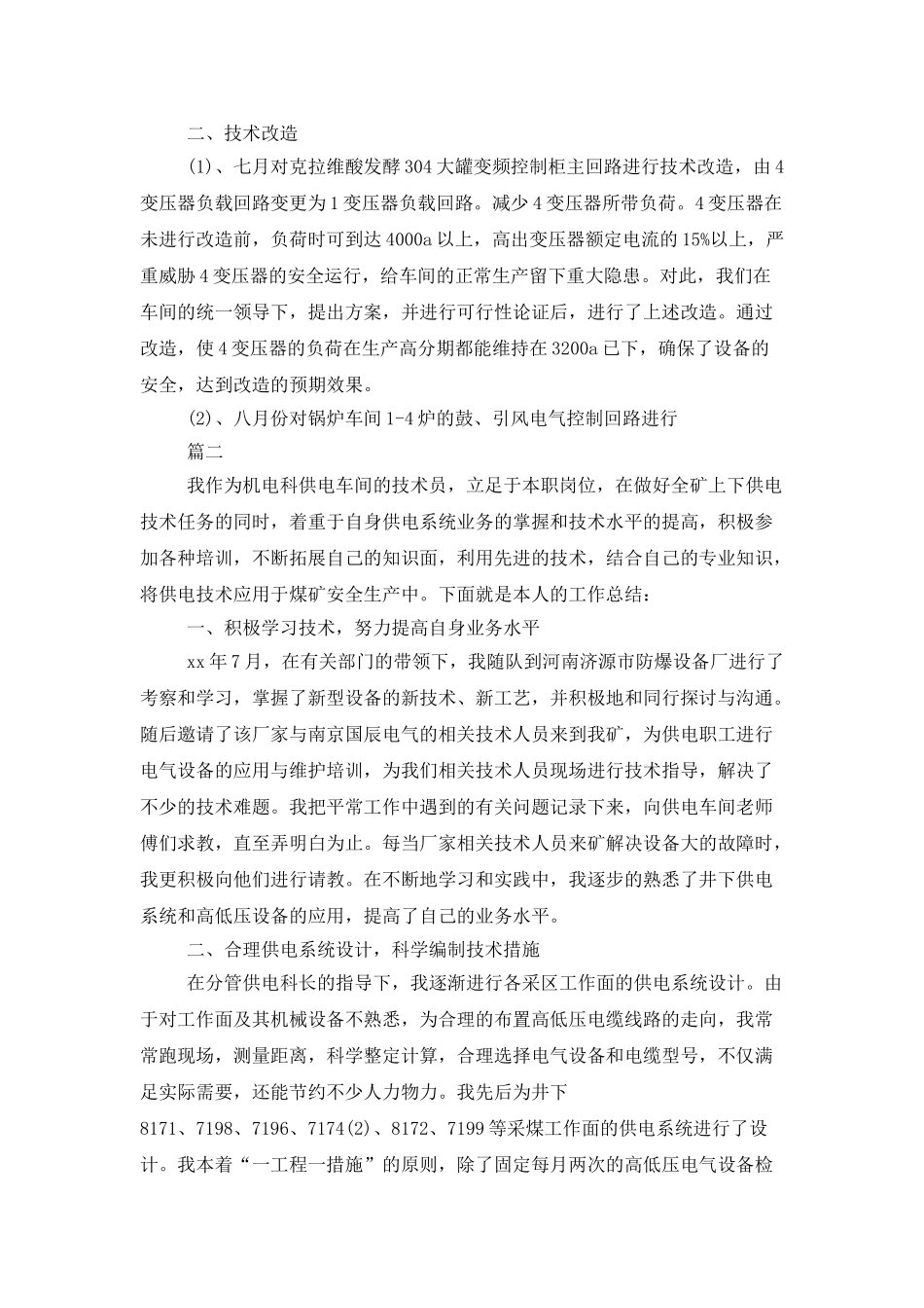 车间技术员个人工作总结_第3页