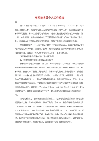 车间技术员个人工作总结