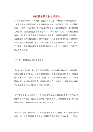 车间技术员工作总结范文