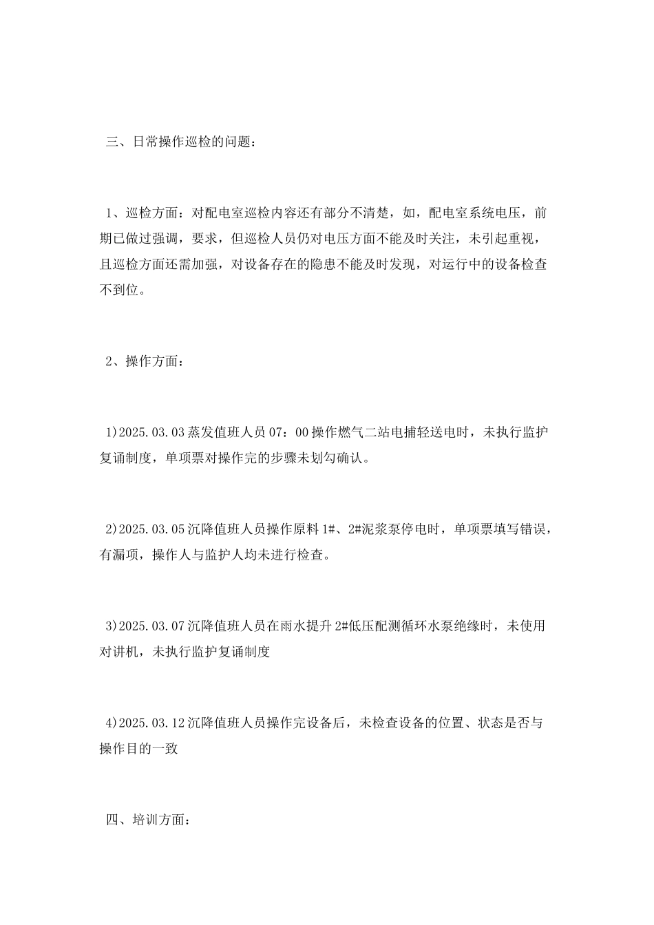 车间月度工作总结2025_第2页