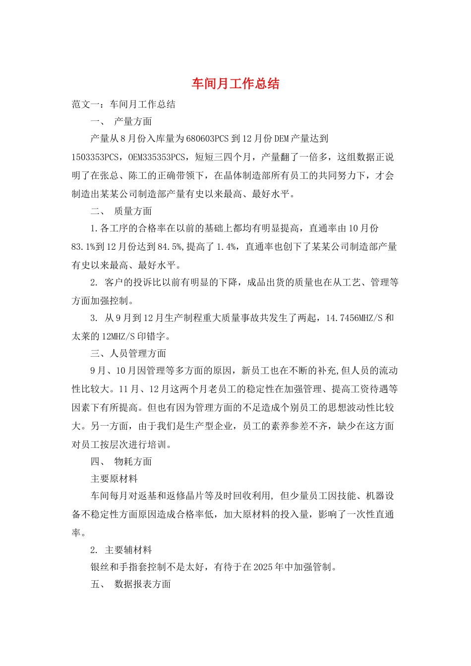 车间月工作总结_第1页