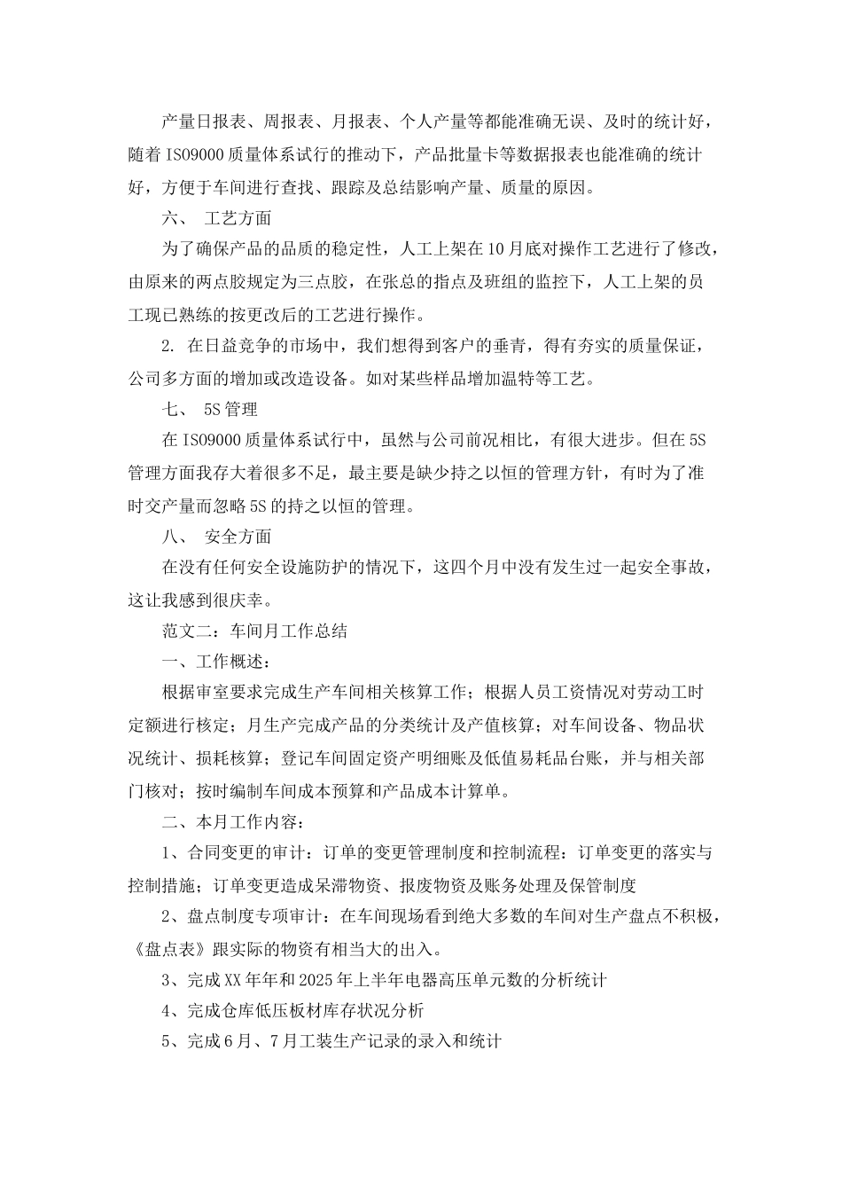 车间月工作总结_第2页