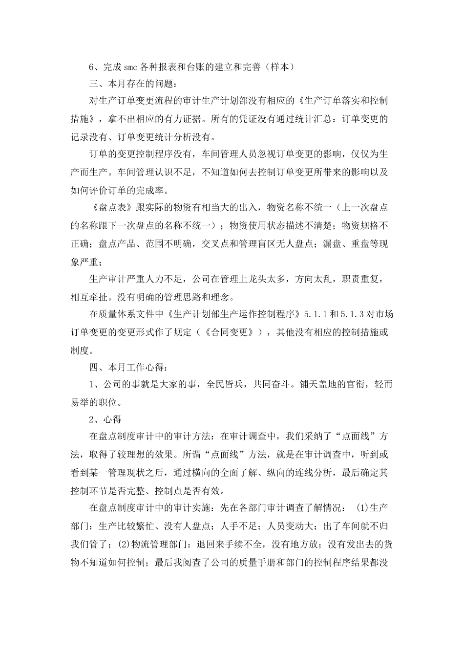 车间月工作总结_第3页