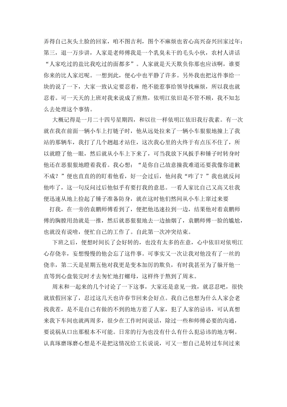 车间检讨书--检讨书_第2页