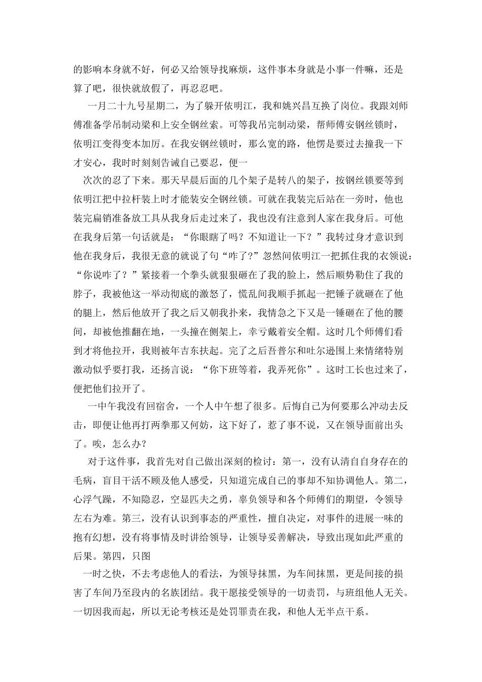 车间检讨书--检讨书_第3页