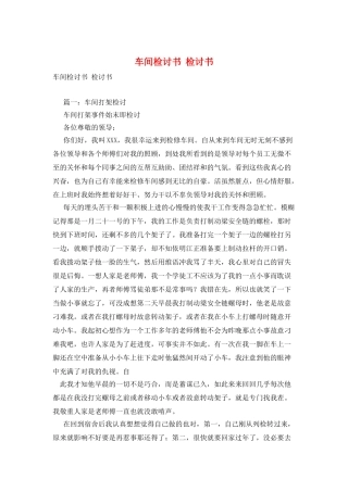 车间检讨书--检讨书