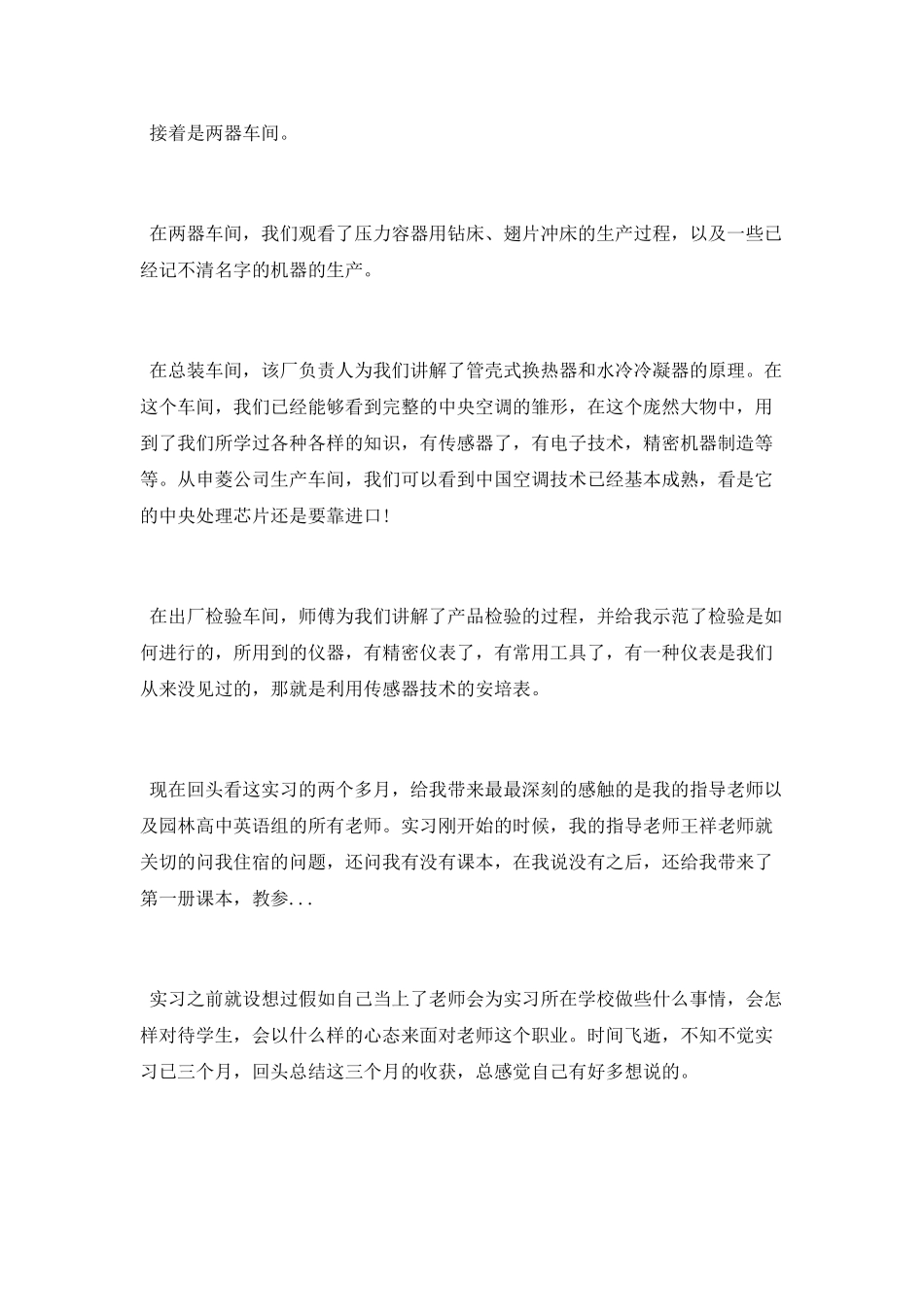 车间测控技术个人实习总结范文_第2页