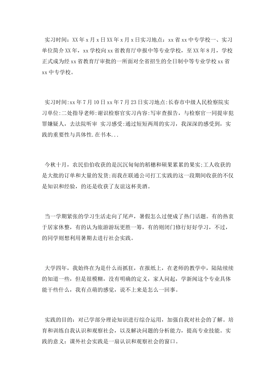 车间测控技术个人实习总结范文_第3页