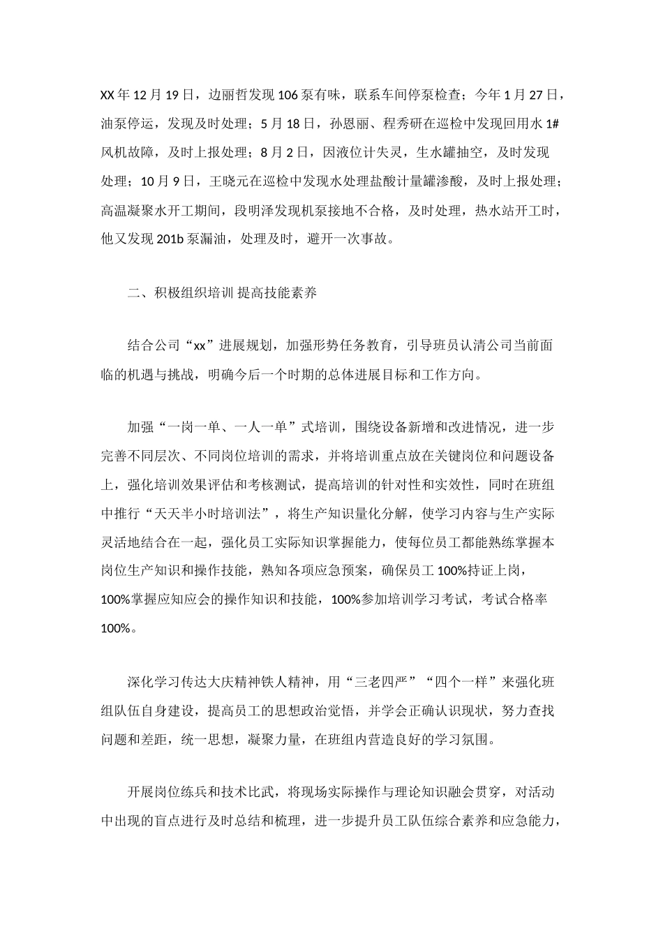 车间班组2025年工作总结范文_第2页