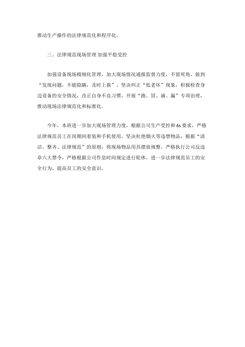 车间班组2025年工作总结范文_第3页