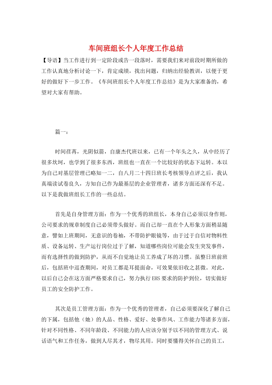 车间班组长个人年度工作总结_第1页
