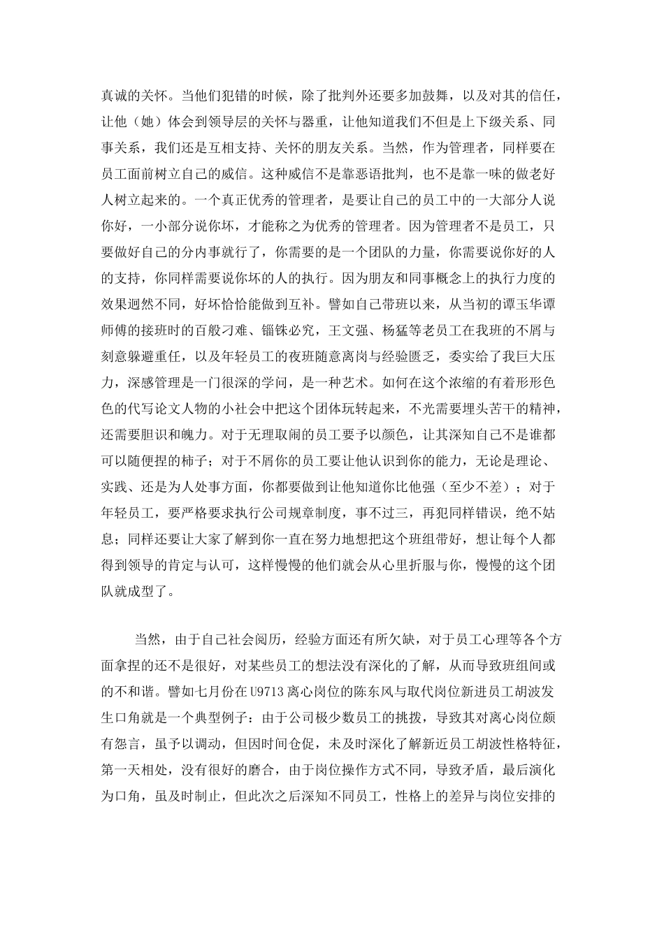 车间班组长个人年度工作总结_第2页