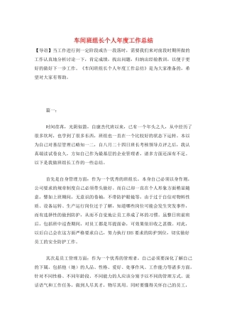 车间班组长个人年度工作总结