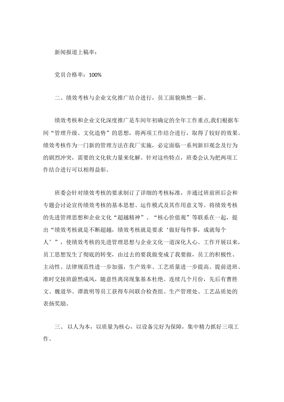 车间班组工作总结4篇_第2页