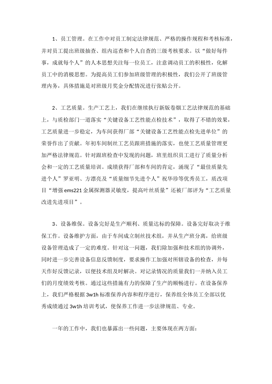 车间班组工作总结4篇_第3页