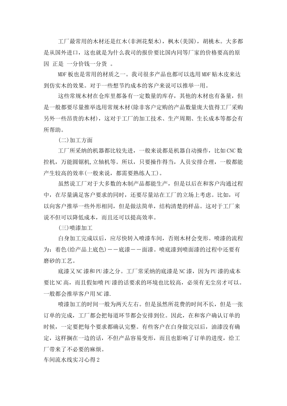 车间流水线实习心得_第2页