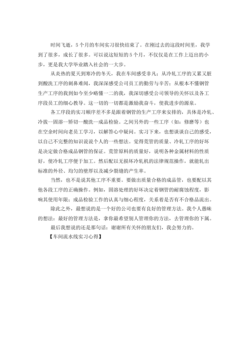 车间流水线实习心得_第3页