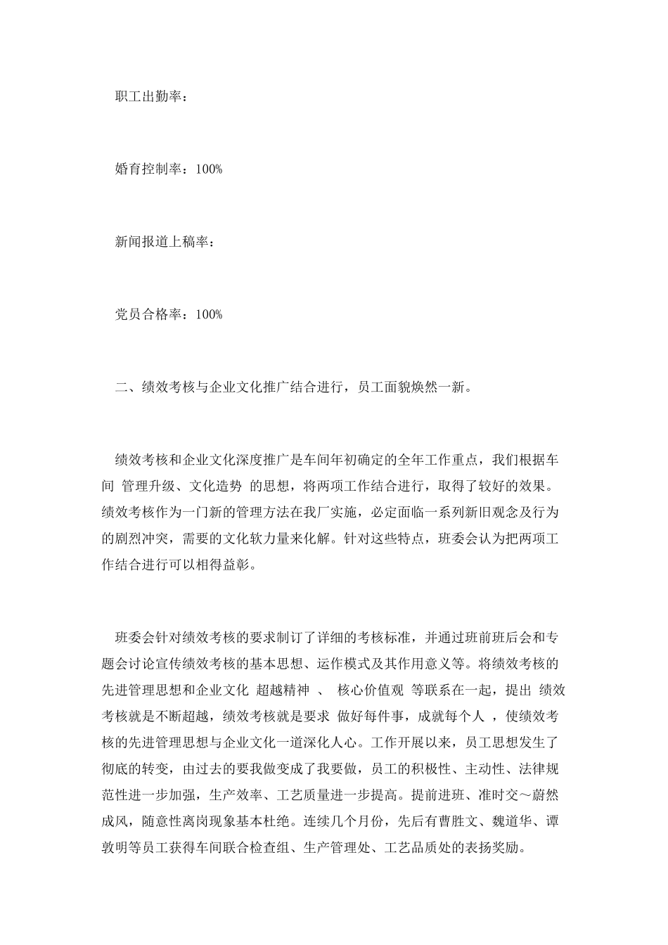 车间班组的年度优秀工作总结_第2页