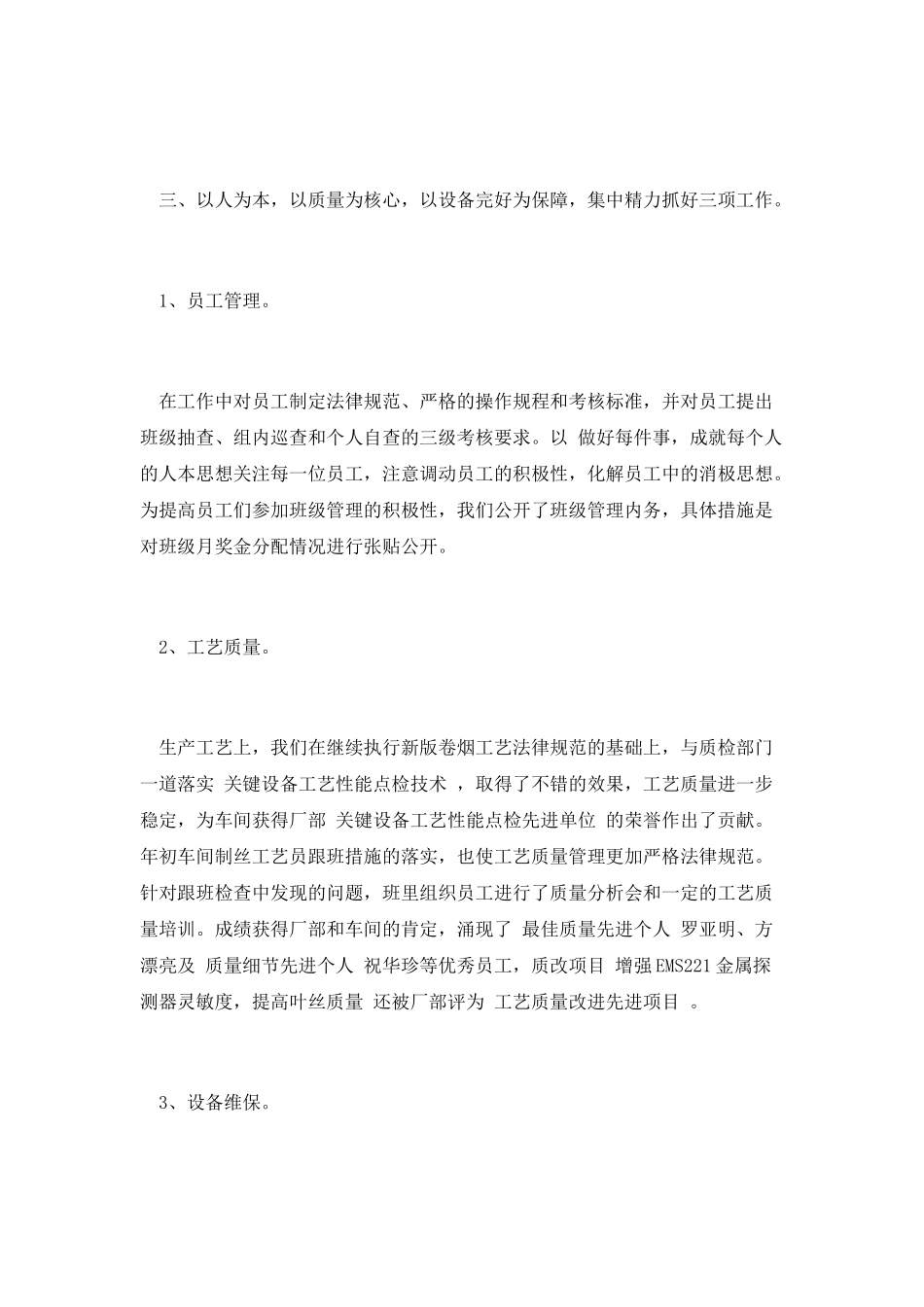 车间班组的年度优秀工作总结_第3页