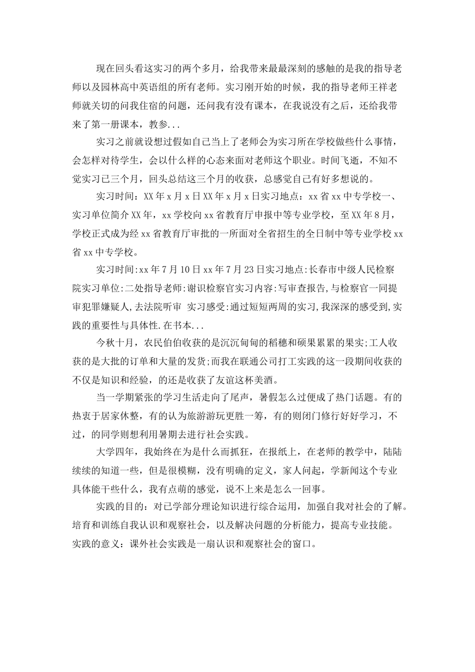 车间测控技术大学生实习总结范文_第2页