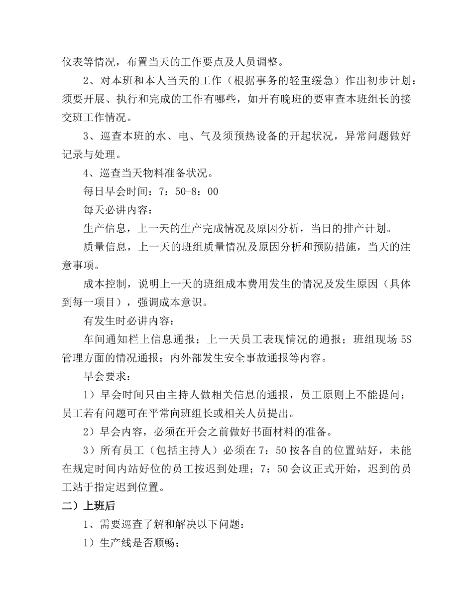 车间班组长岗位职责_第3页