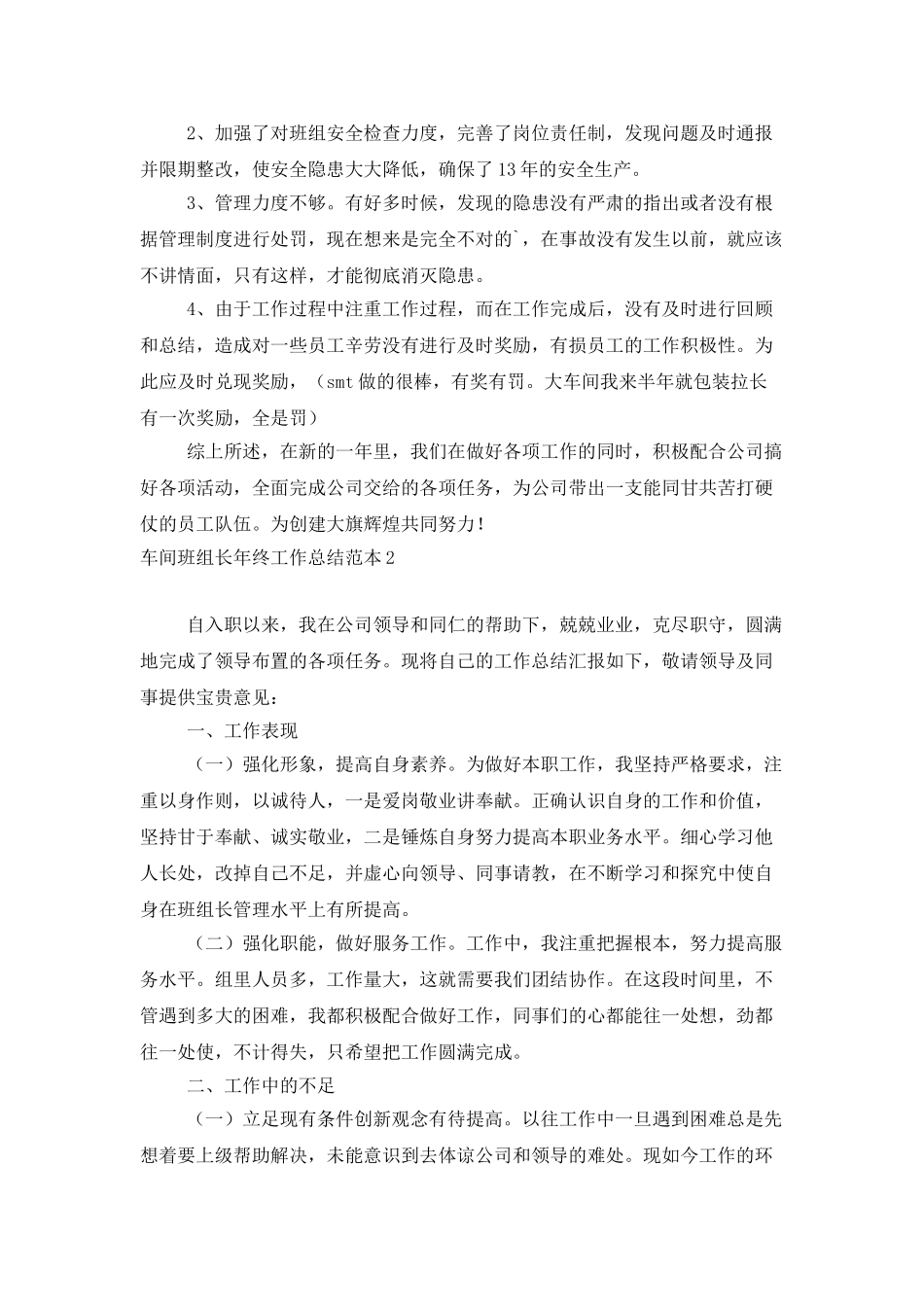车间班组长年终工作总结范本_第2页