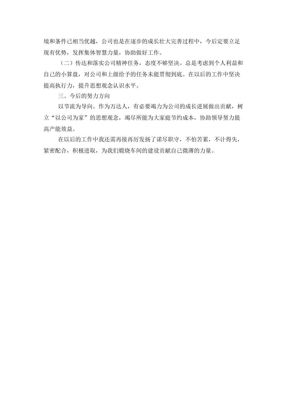 车间班组长年终工作总结范本_第3页