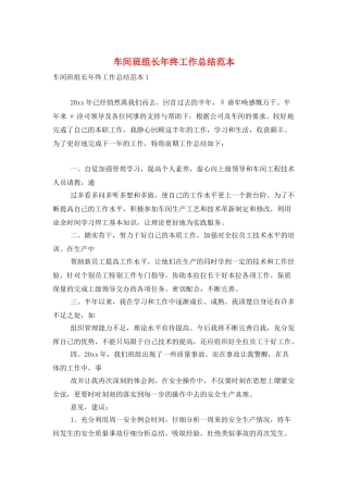 车间班组长年终工作总结范本