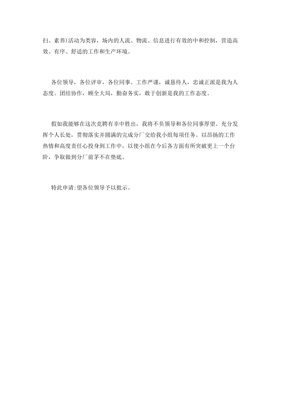 车间班组长竞聘演讲稿_第2页