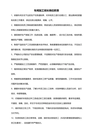 车间班长岗位职责