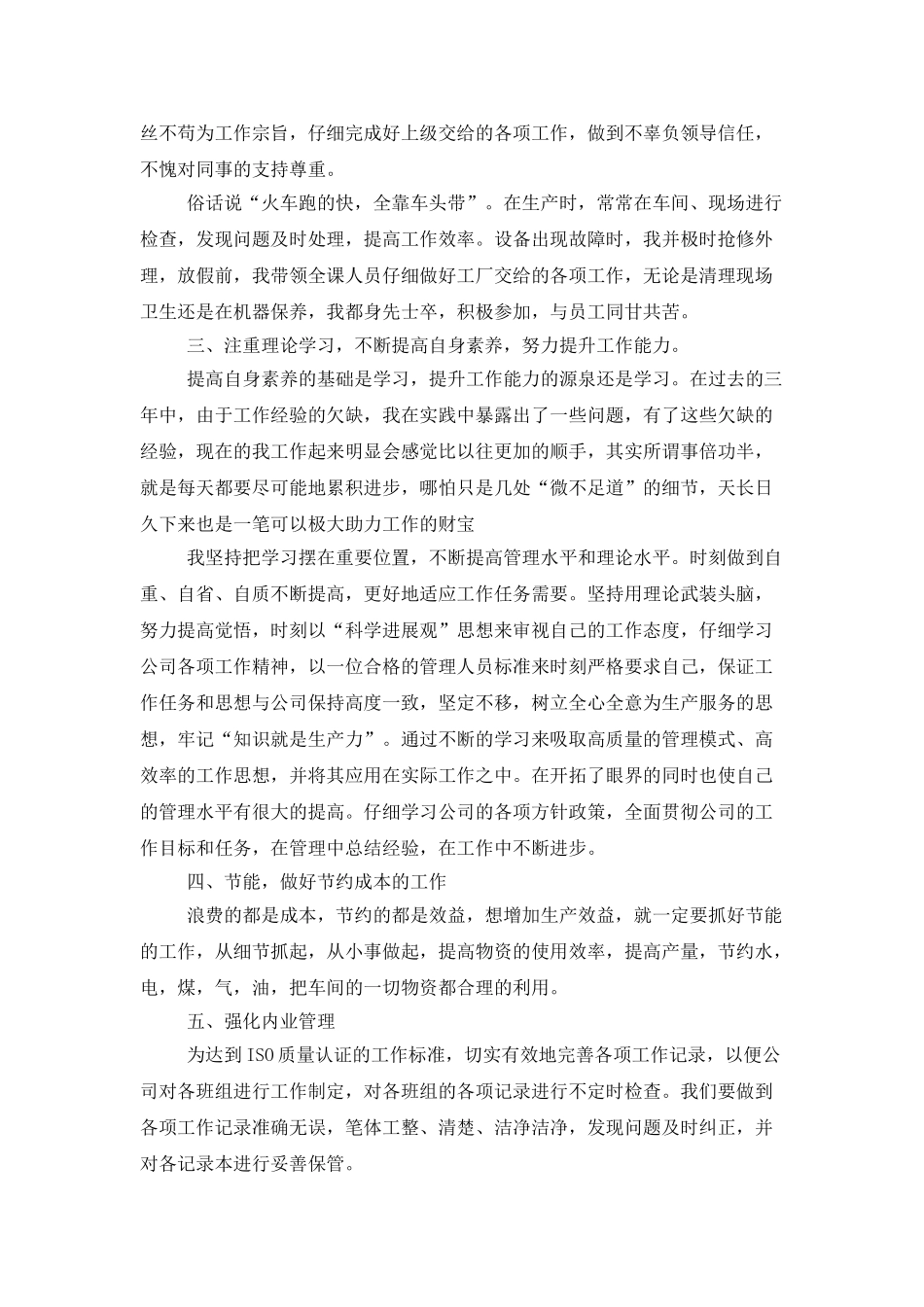 车间班组长个人优秀工作总结范文_第2页