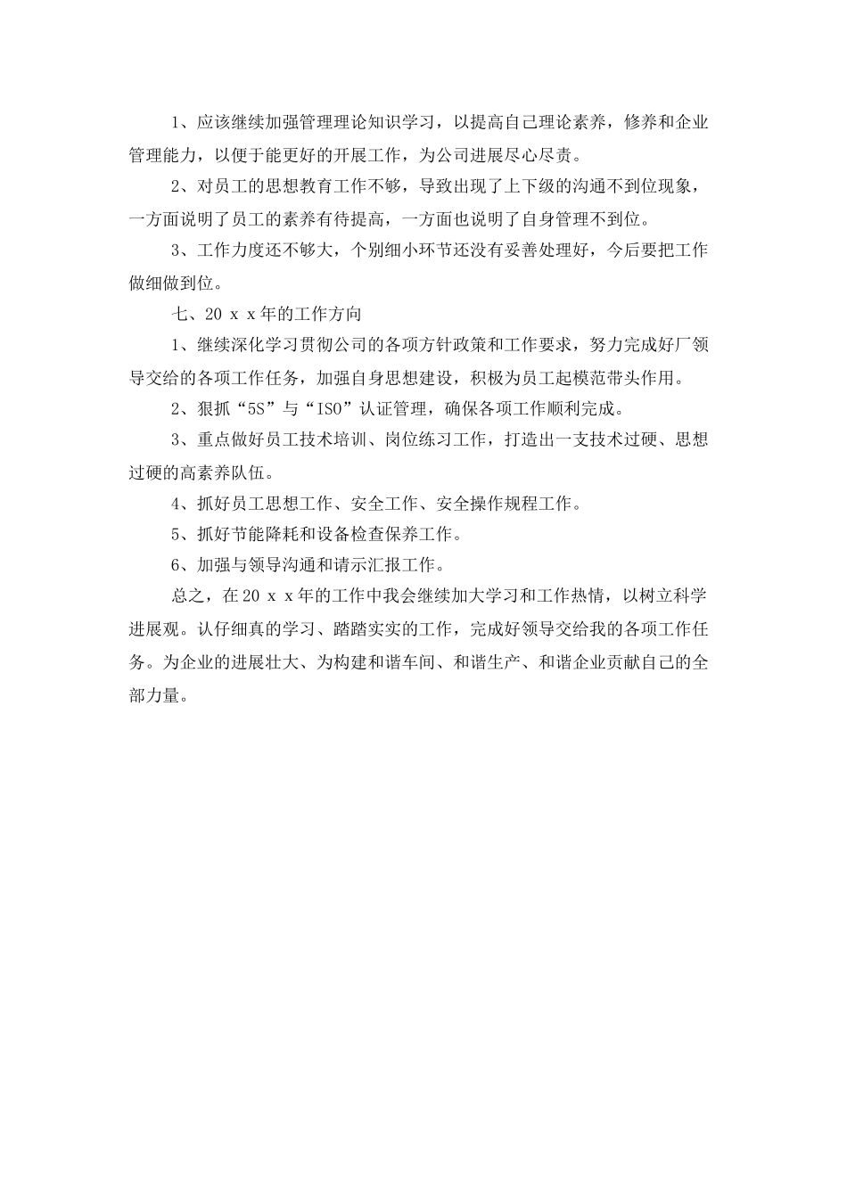 车间班组长个人优秀工作总结范文_第3页