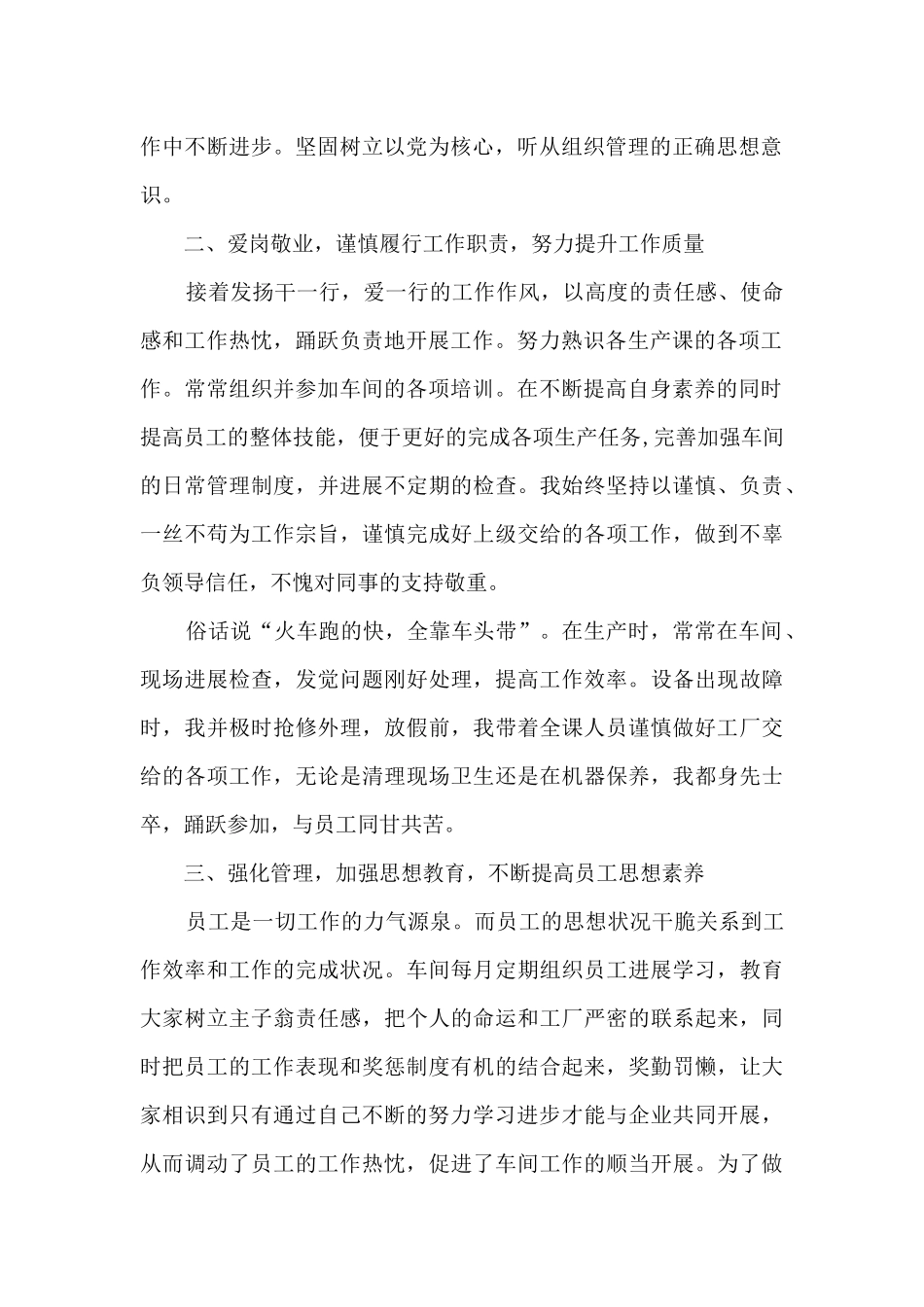 车间班组长2025年工作总结_第2页