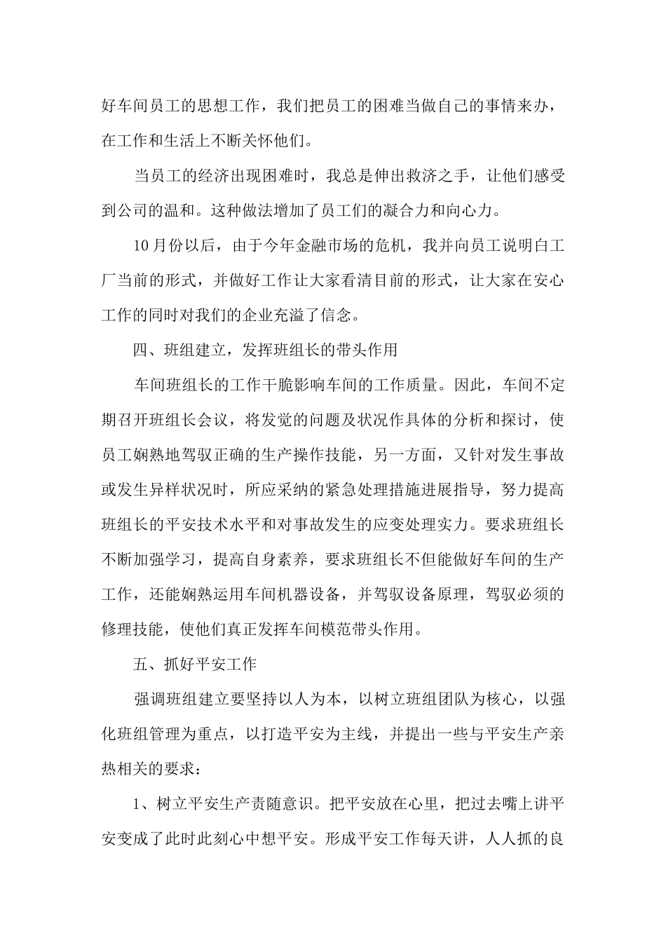 车间班组长2025年工作总结_第3页