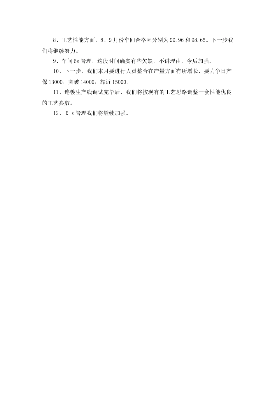 车间生产月度工作总结_第2页