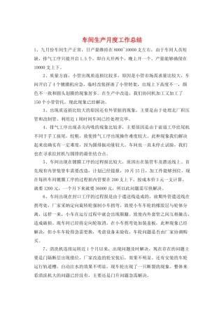 车间生产月度工作总结