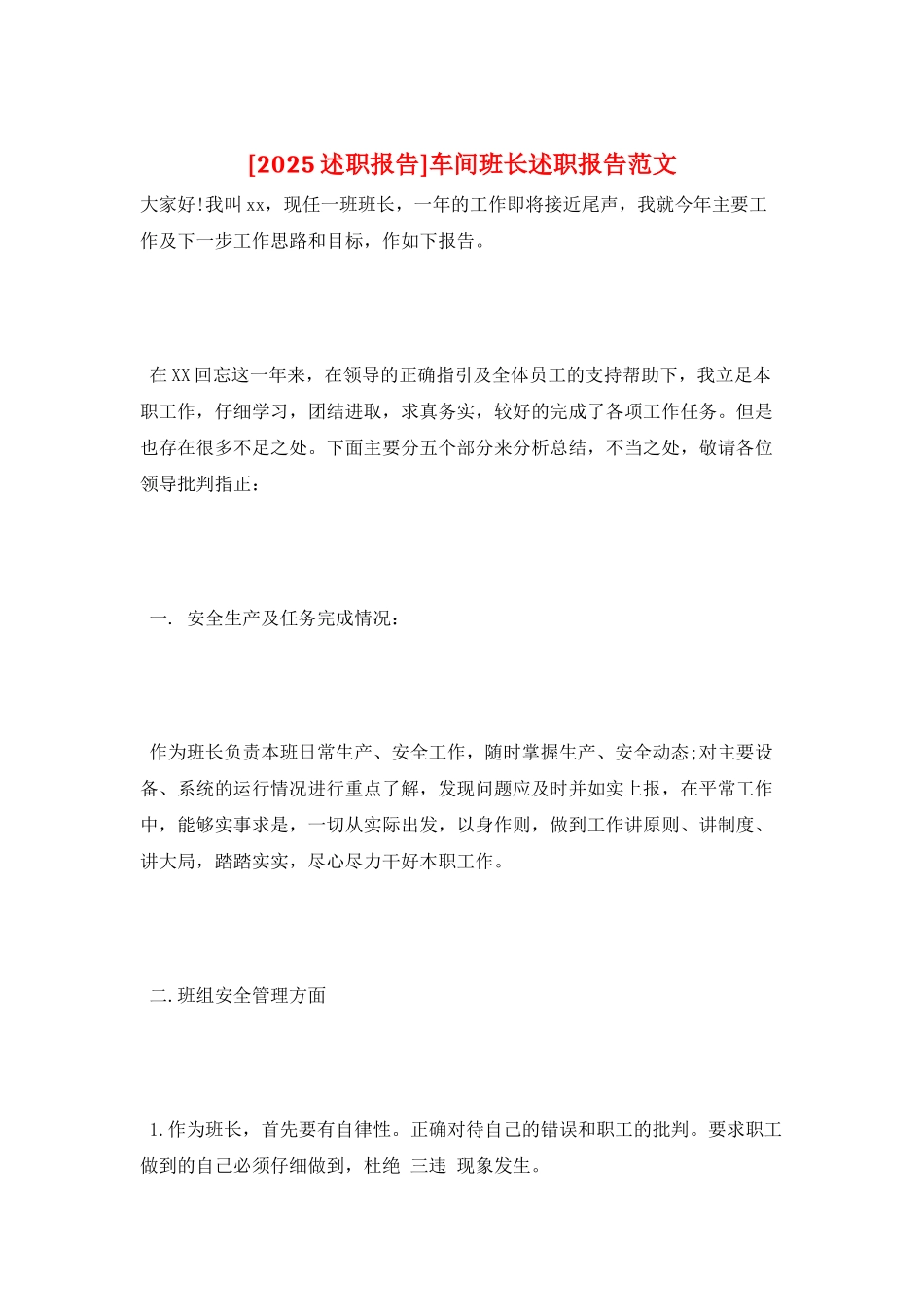 车间班长述职报告范文_第1页