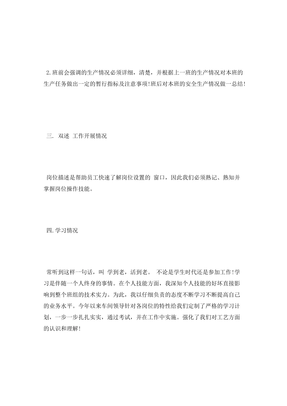 车间班长述职报告范文_第2页